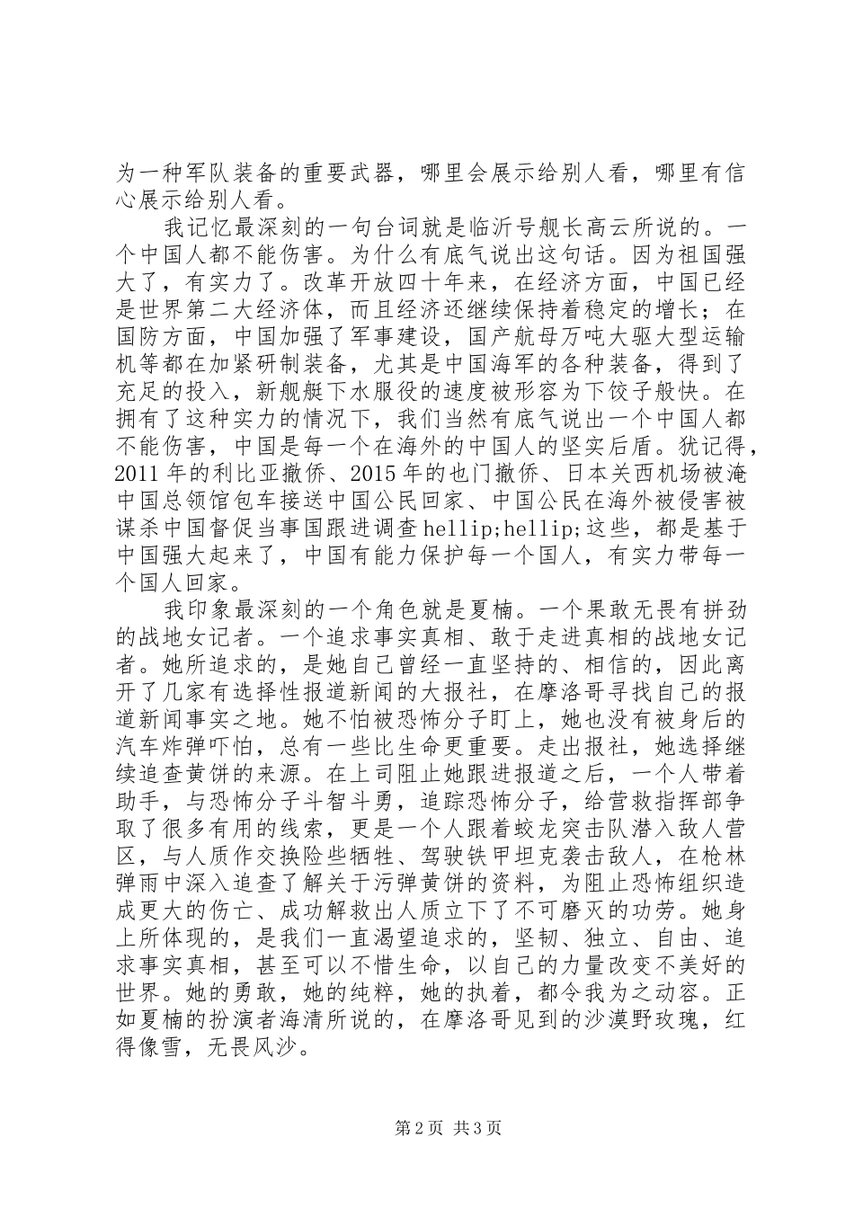 红海行动观后感1500字_第2页