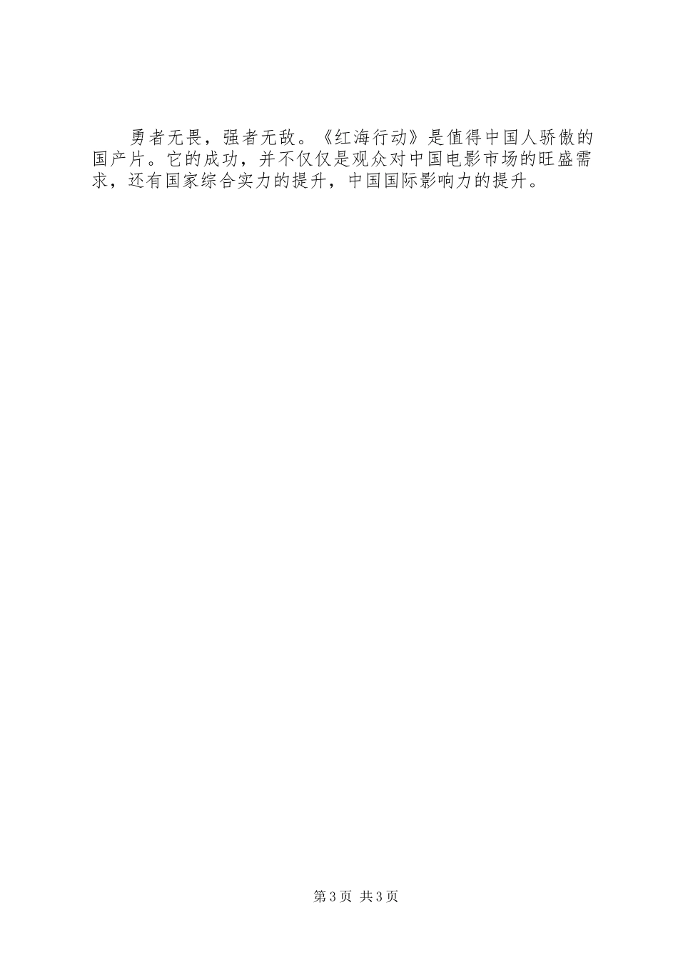 红海行动观后感1500字_第3页