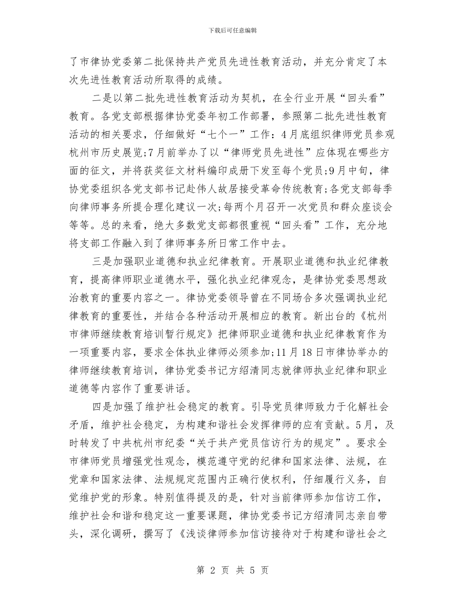 最新律师协会工作计划与最新律师工作计划汇编_第2页