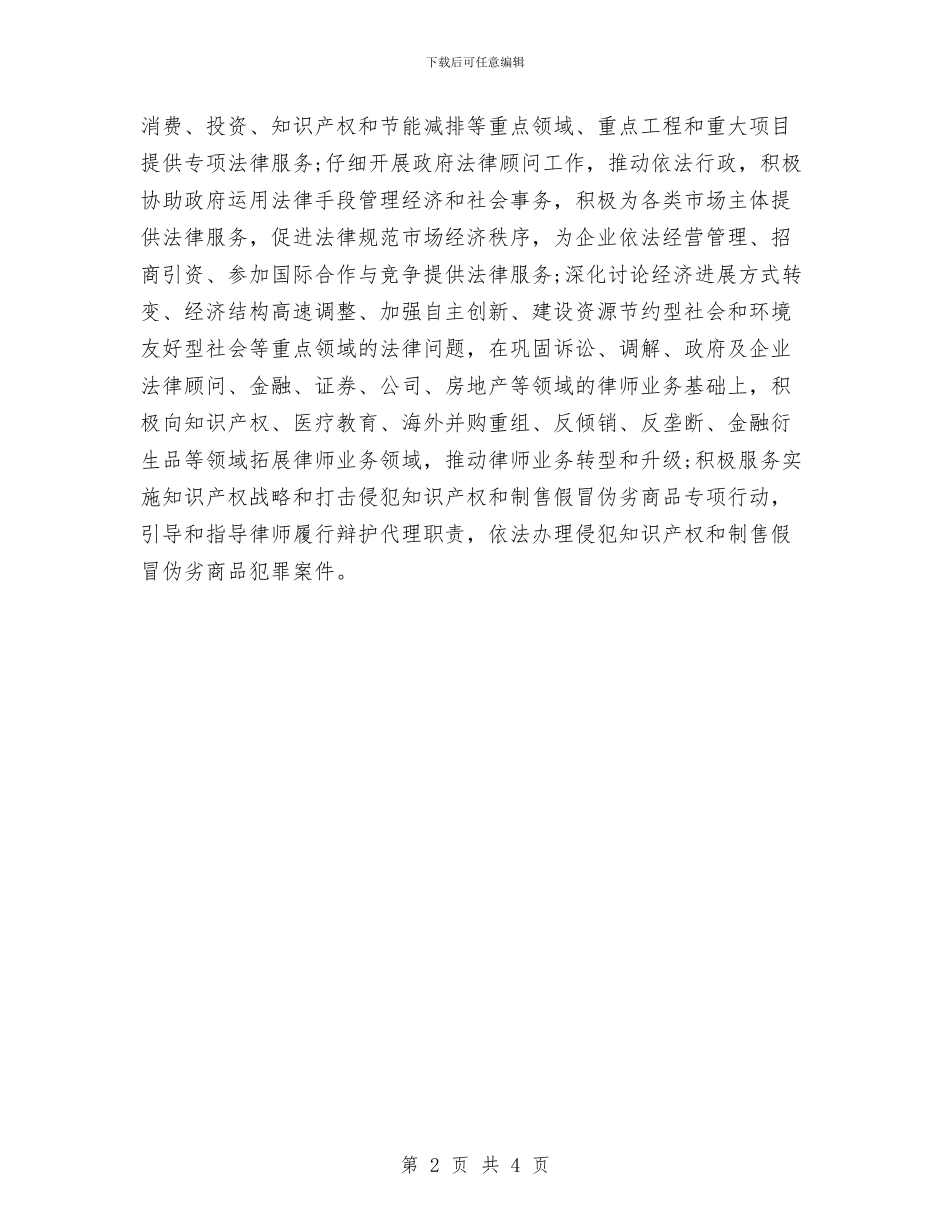 最新律师工作计划范文精选与最新律师年度工作计划范文汇编_第2页