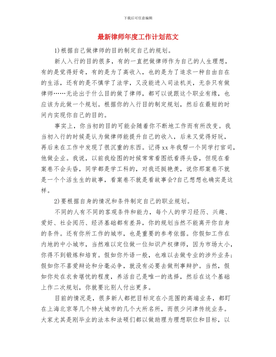 最新律师工作计划范文精选与最新律师年度工作计划范文汇编_第3页