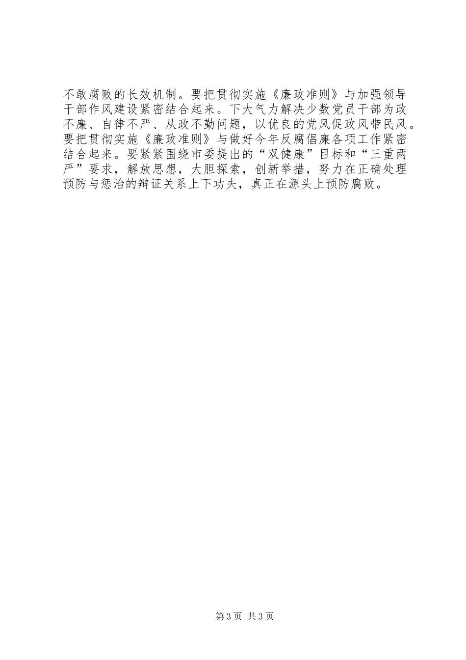 纪委书记学习廉政准则心得体会_第3页