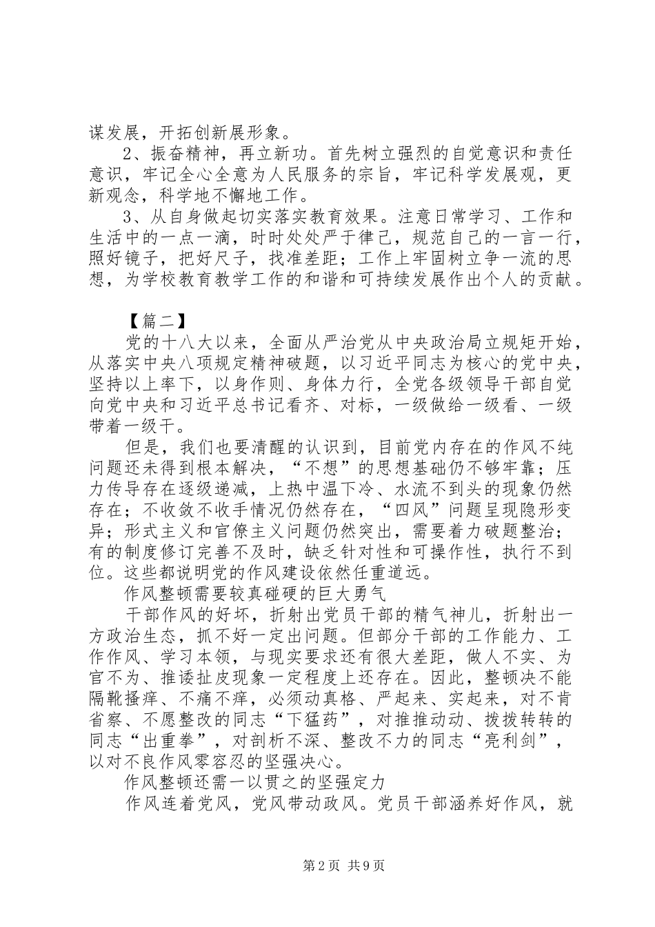 党员干部作风建设心得体会5篇_第2页
