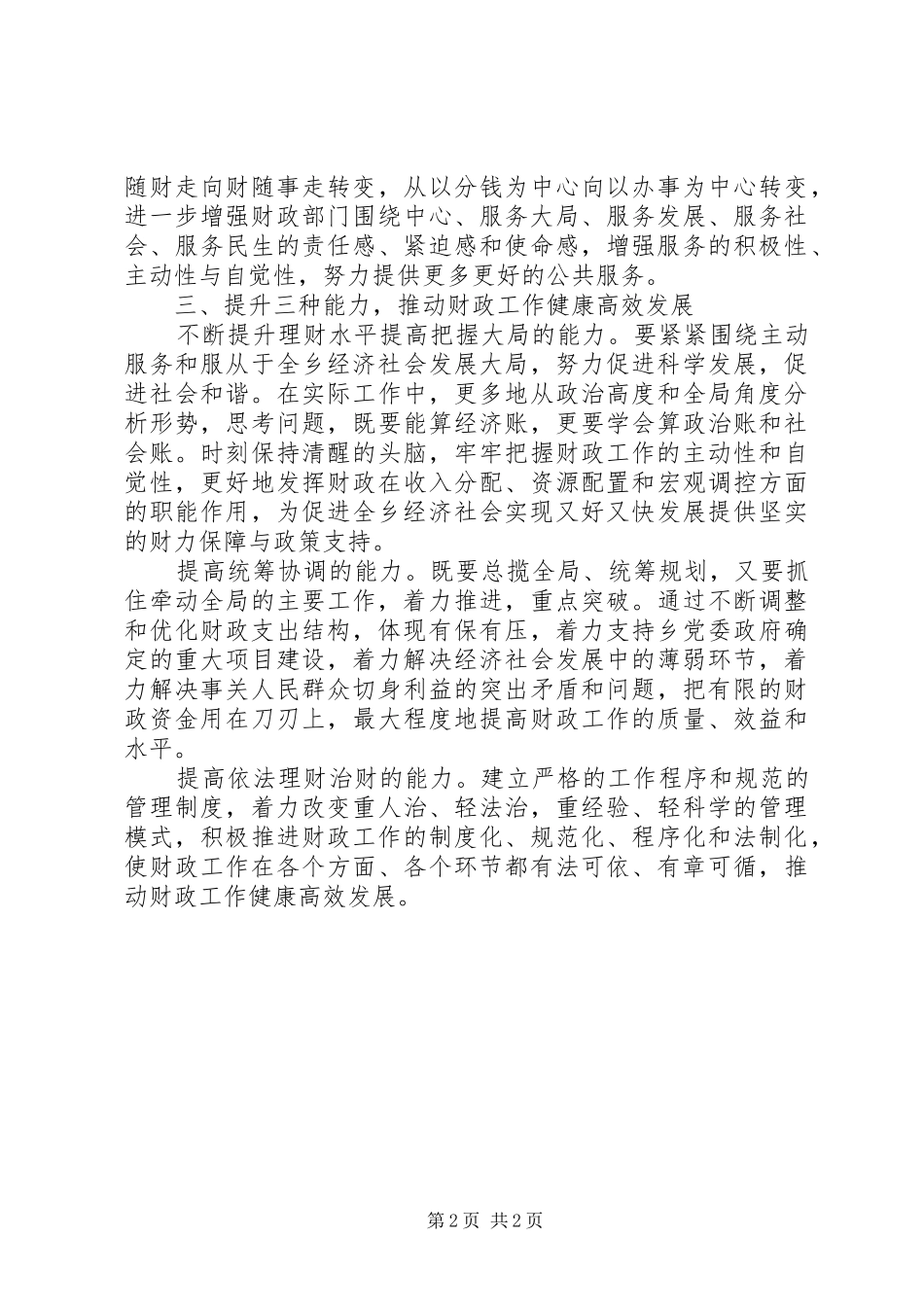 “双学双提”活动心得体会_第2页