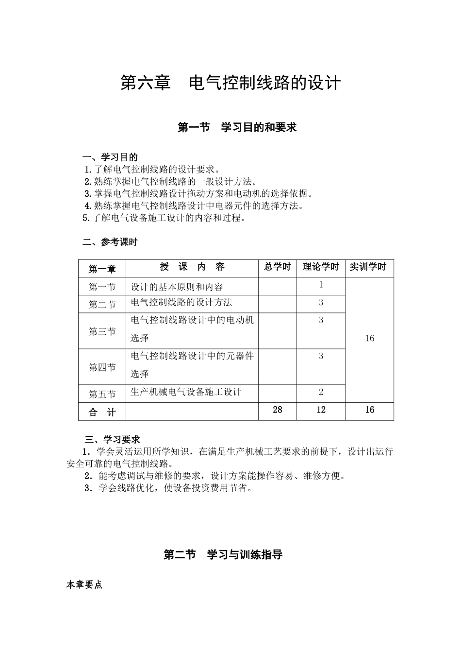 第六章电气控制线路的设计_第1页