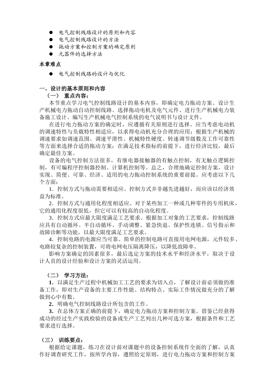 第六章电气控制线路的设计_第2页