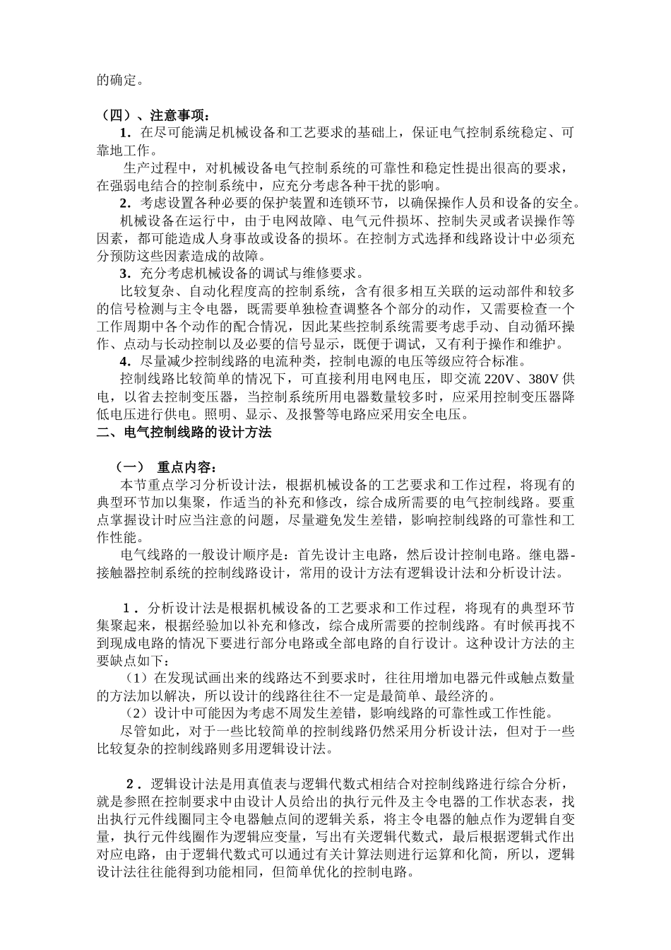 第六章电气控制线路的设计_第3页