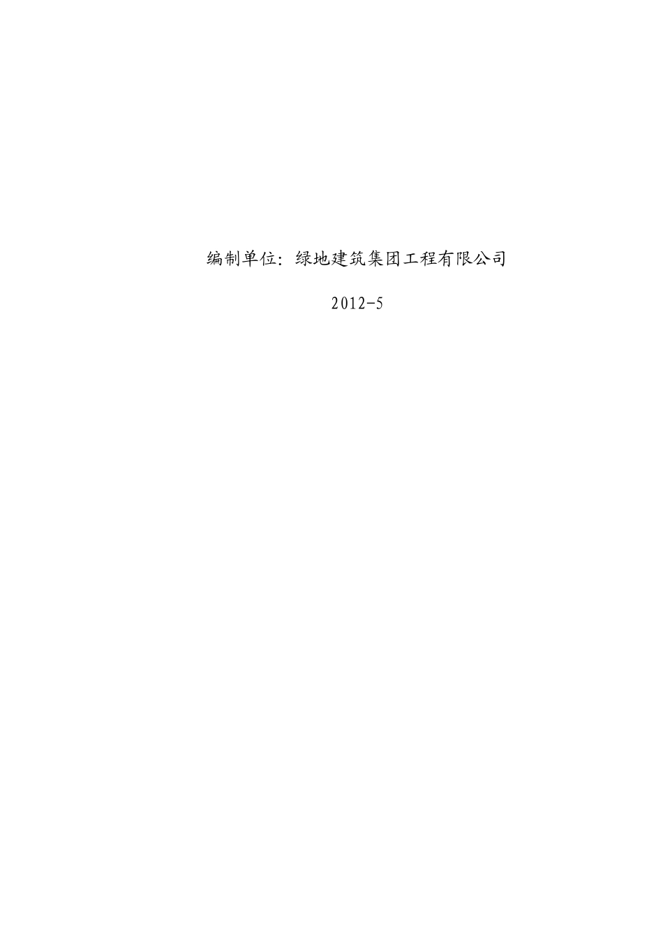 某地产商务城地块施工组织设计_第2页