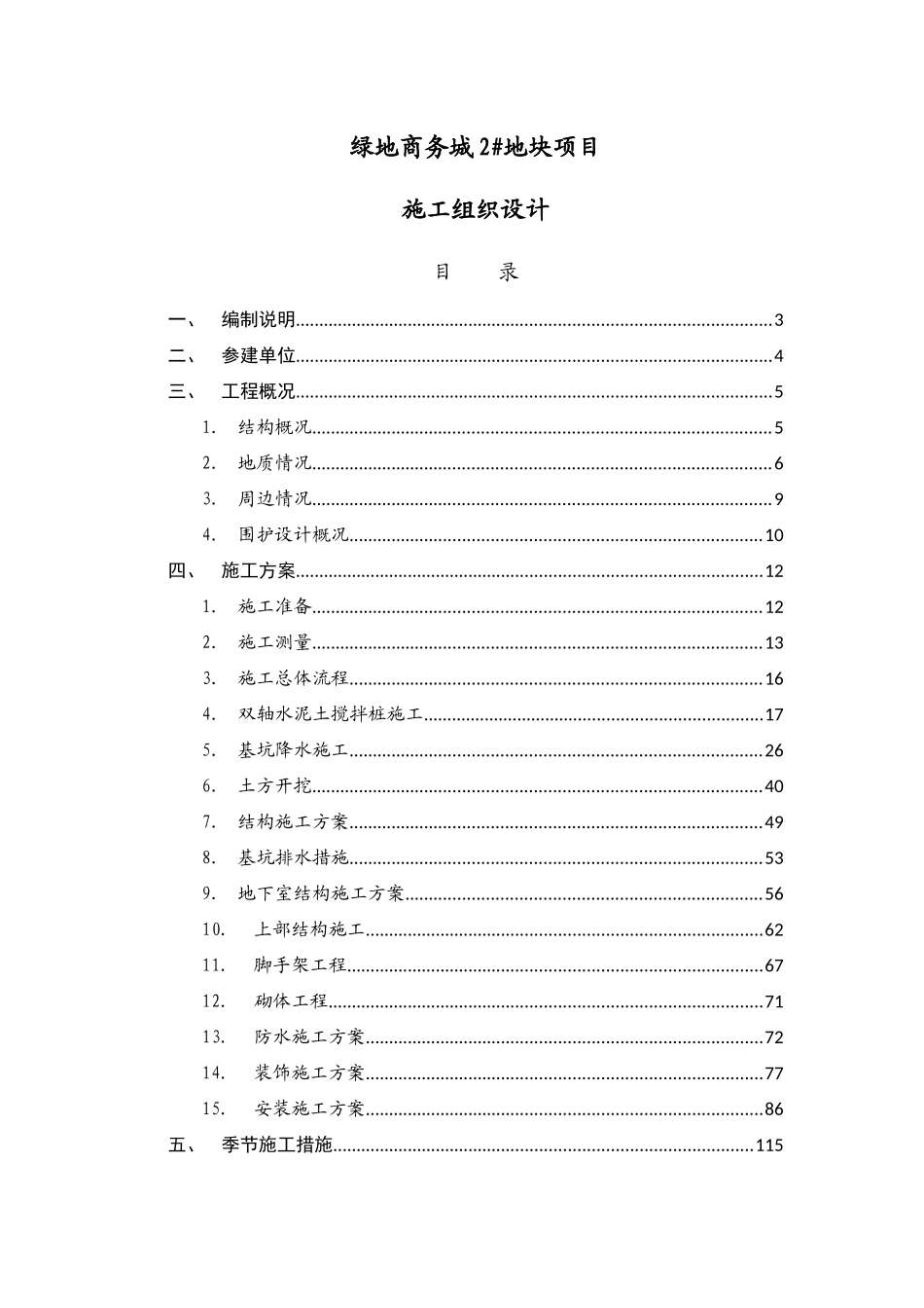 某地产商务城地块施工组织设计_第3页