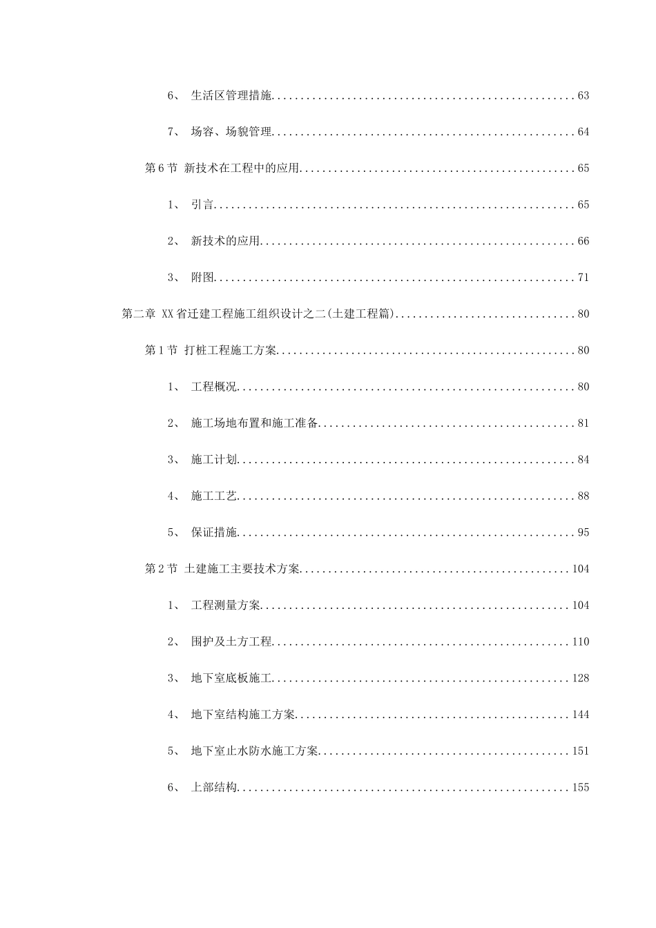 浙江省人民大会堂迁建工程施工组织设计方案(DOC287页)_第3页