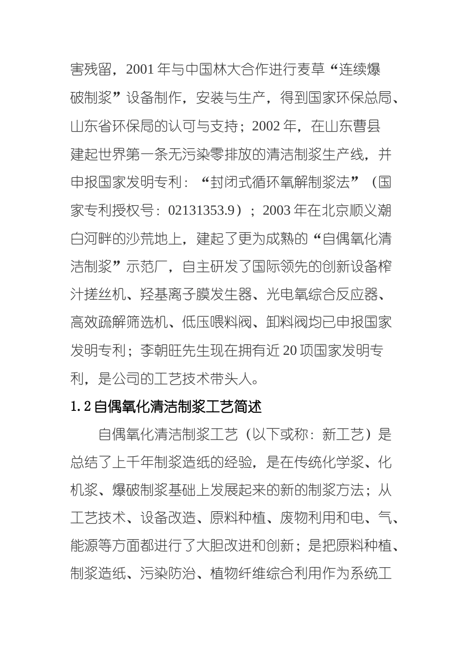 21世纪制浆造纸业的革命_第2页