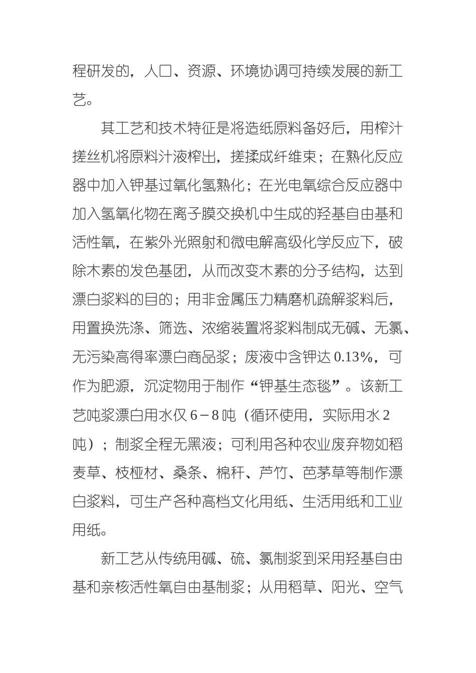 21世纪制浆造纸业的革命_第3页