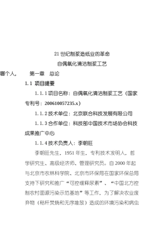 21世纪制浆造纸业的革命