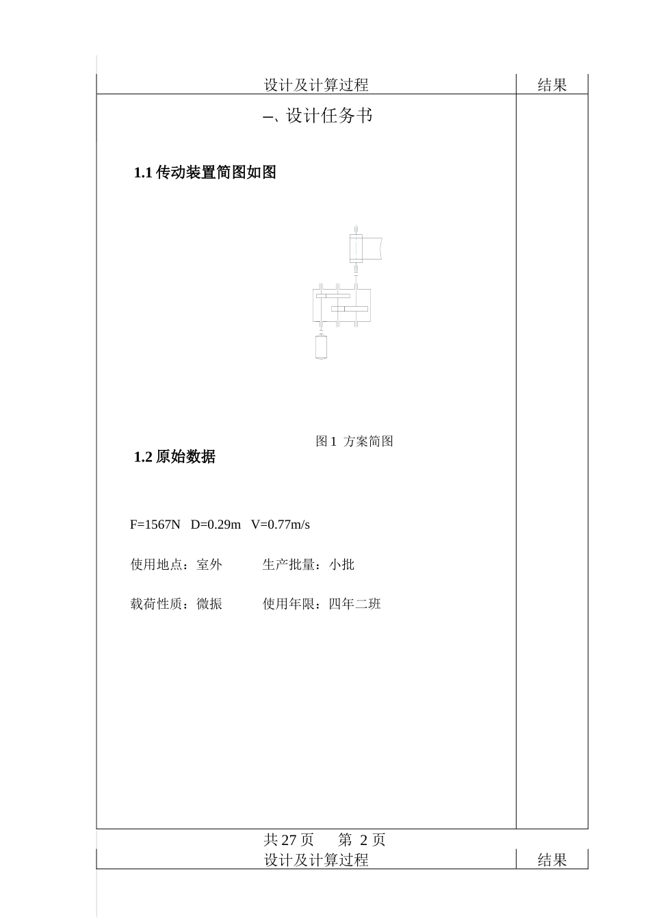 燕山大学机械设计二级展开式输送机传动装置_第3页
