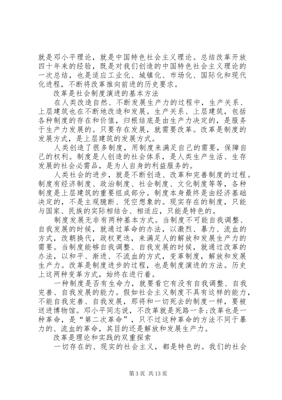 改革开放XX年心得改革开放XX年心得体会7篇_第3页