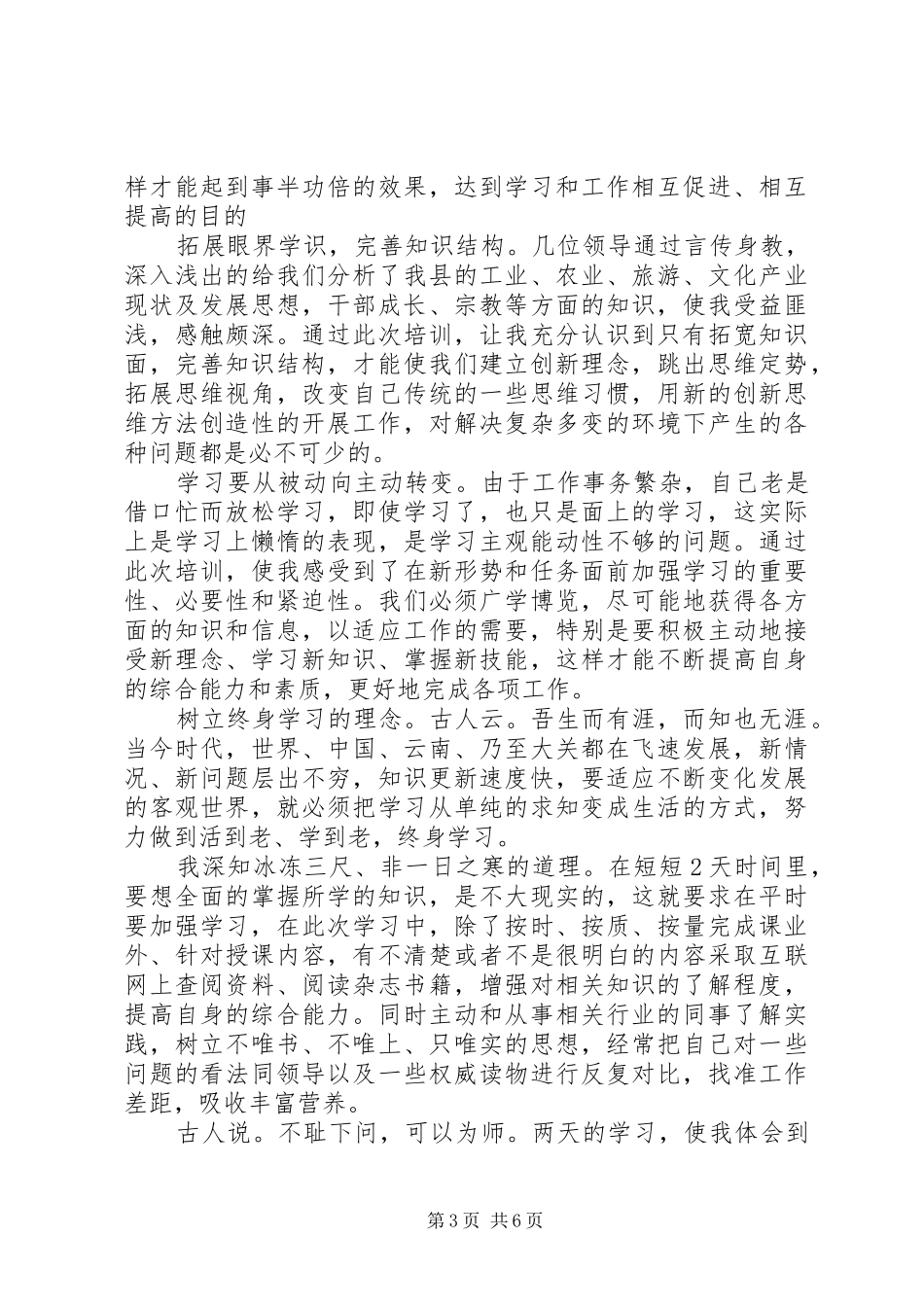 关于干部培训心得体会3篇_第3页