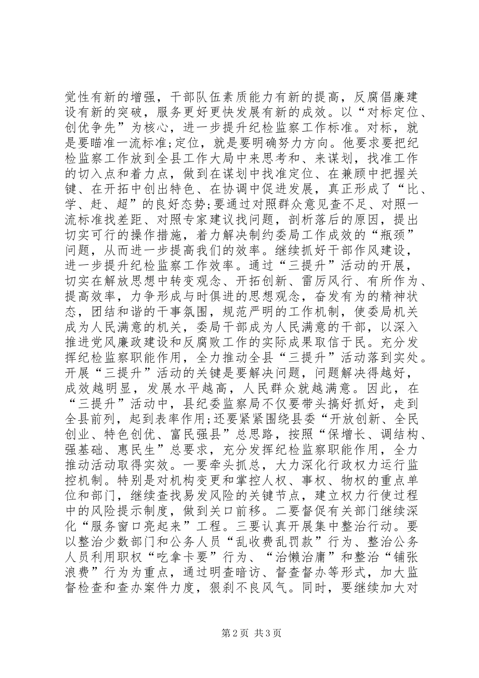 机关工作人员参加“三提升”活动个人心得体会_第2页