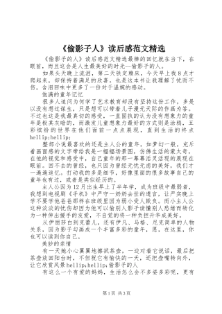 《偷影子人》读后感范文精选