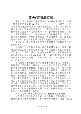 雷夫问答录读后感