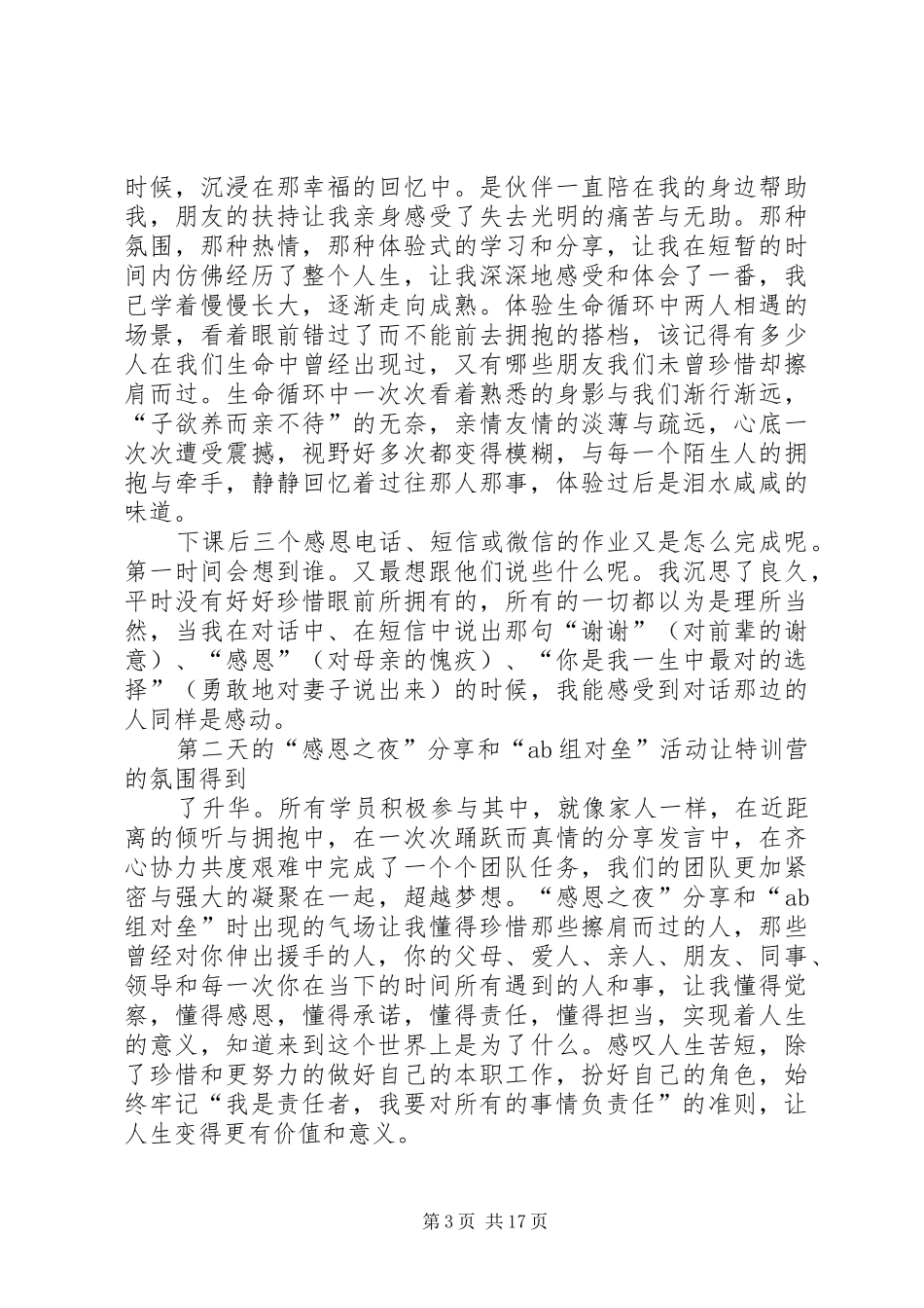 凝聚力培训心得_第3页