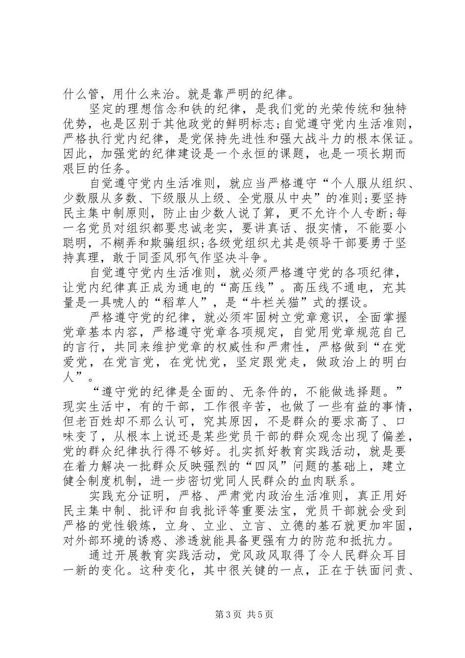 党的纪律性心得体会_第3页