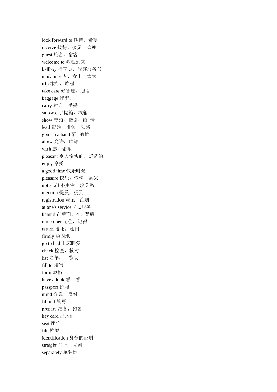 五星级酒店英语大全_第2页