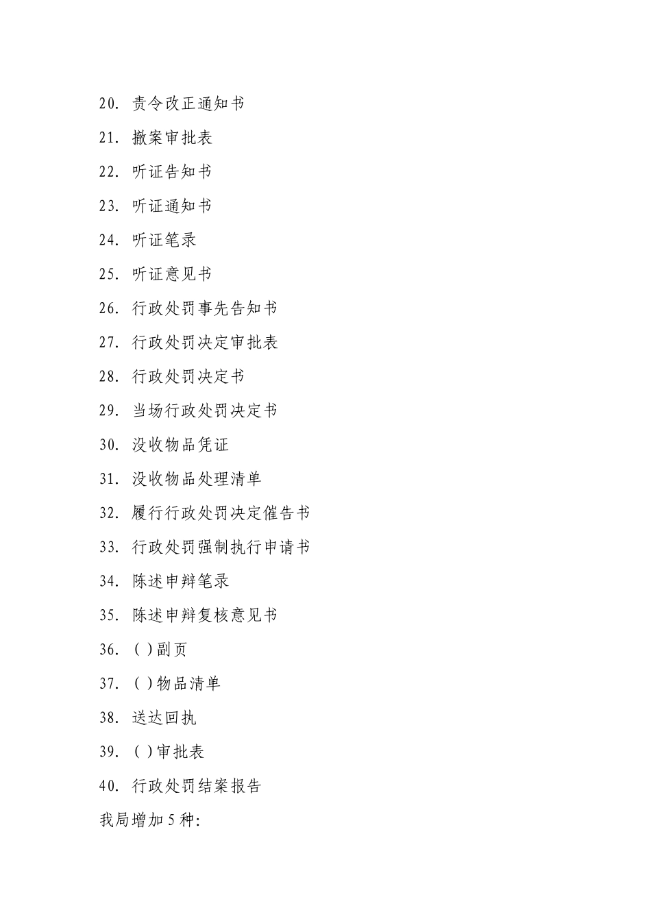 食品药品行政处罚文书_第2页