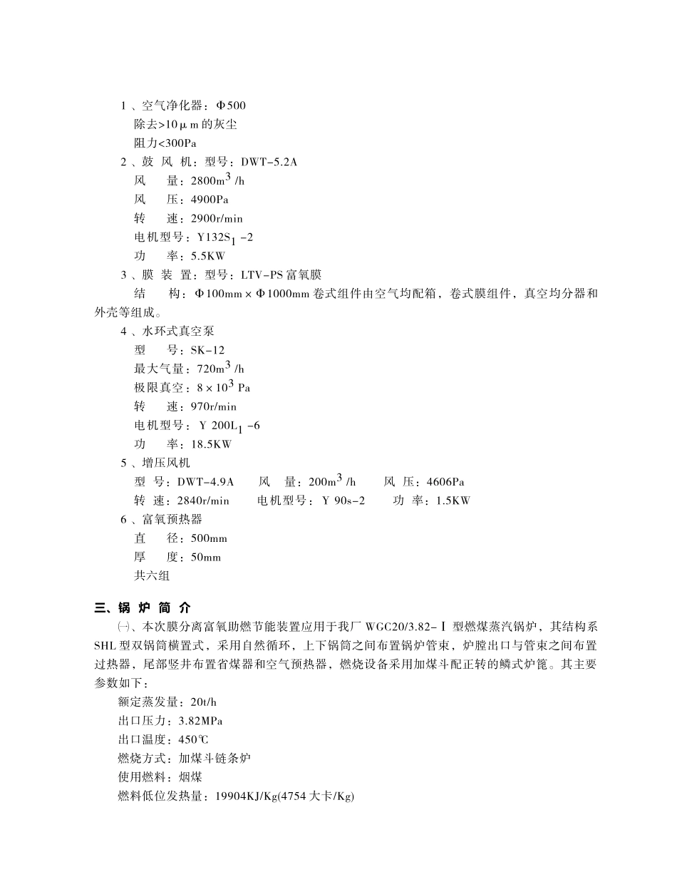 膜分离富氧技术在燃煤锅炉上的应用_第3页