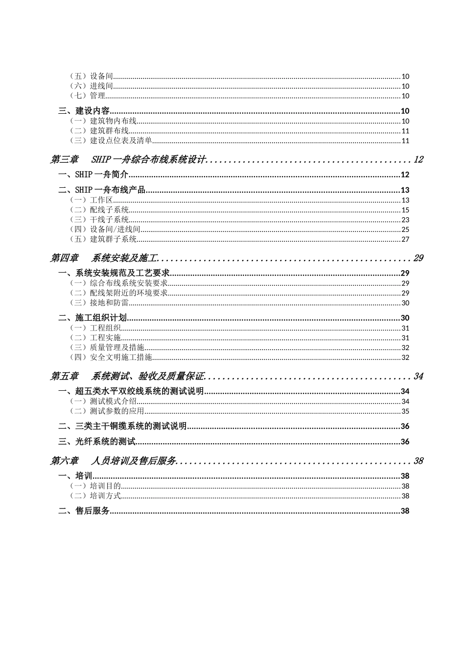 SHIP一舟超五类非屏蔽综合布线解决方案(商业地产)_第2页