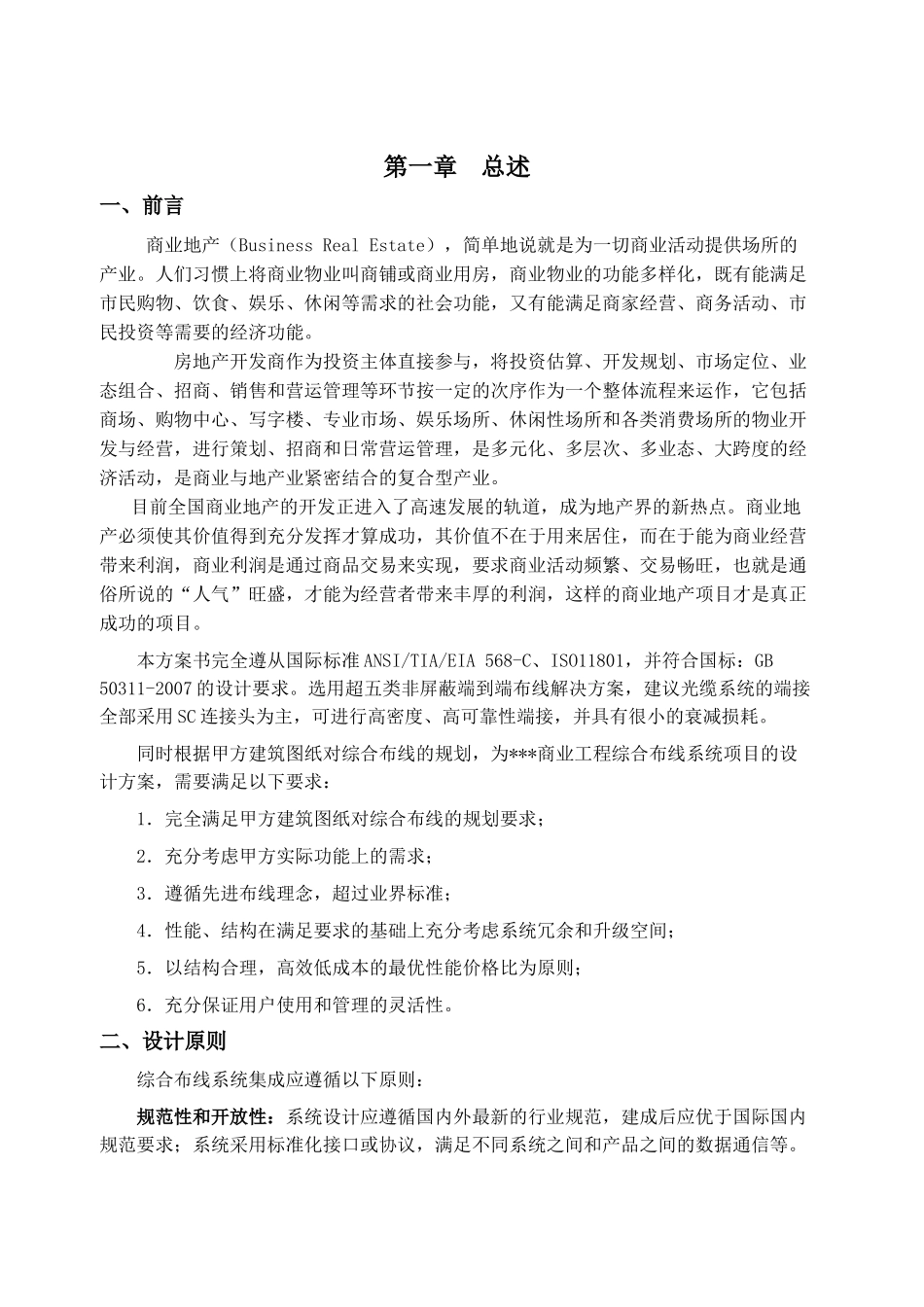 SHIP一舟超五类非屏蔽综合布线解决方案(商业地产)_第3页