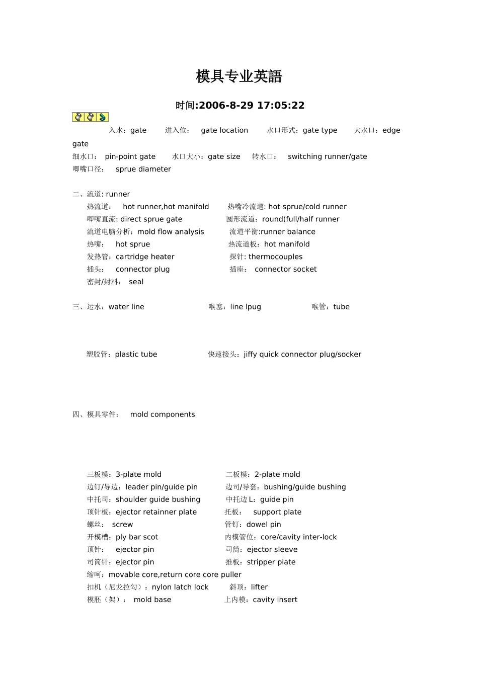 模具专业英语_第1页
