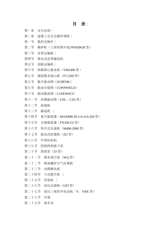 选煤厂安全操作规程