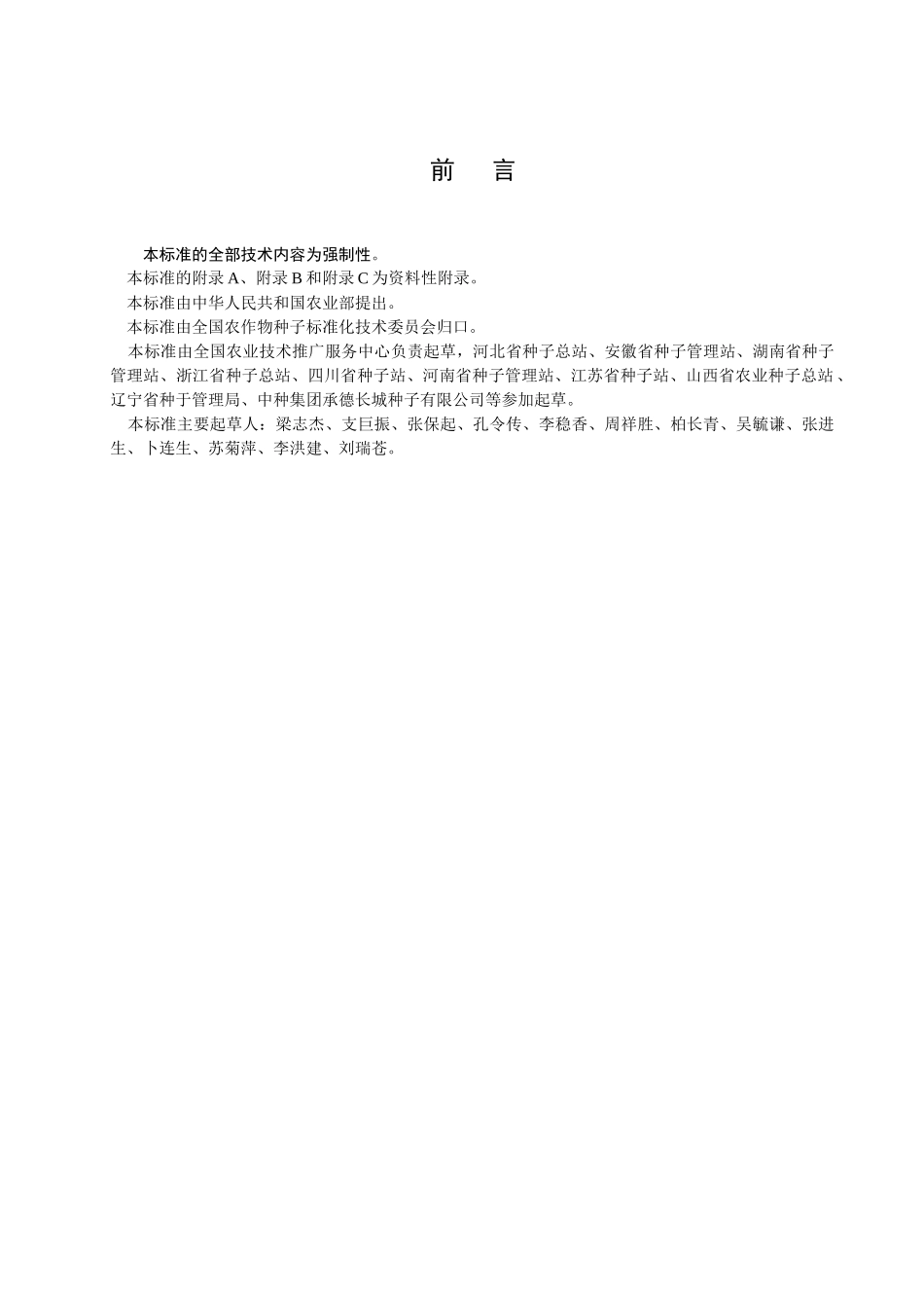 农作物种子标签通则doc-重庆农业农村信息网_第3页