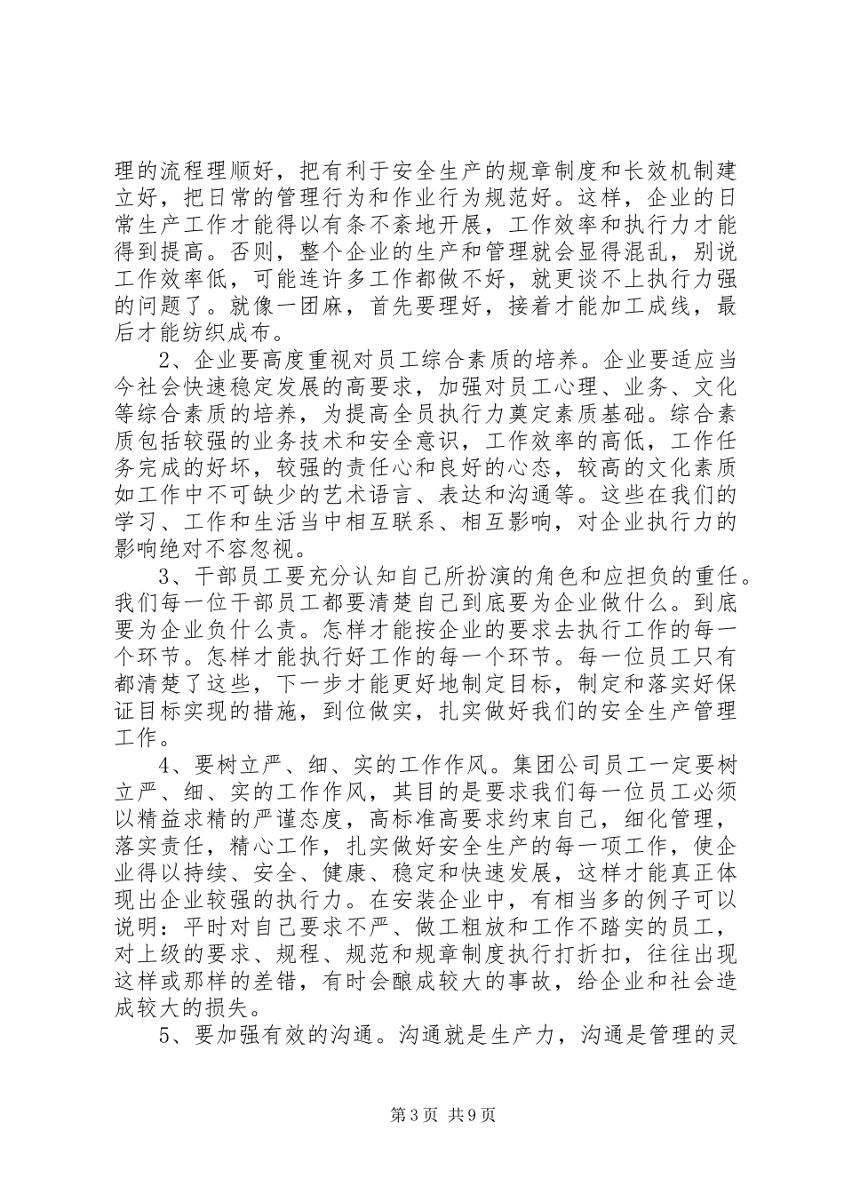 企业骨干培训心得_第3页