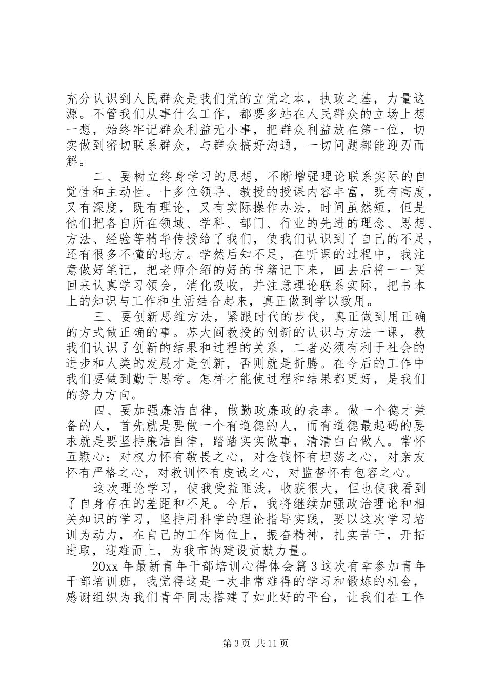 20XX年青年干部培训心得体会_第3页