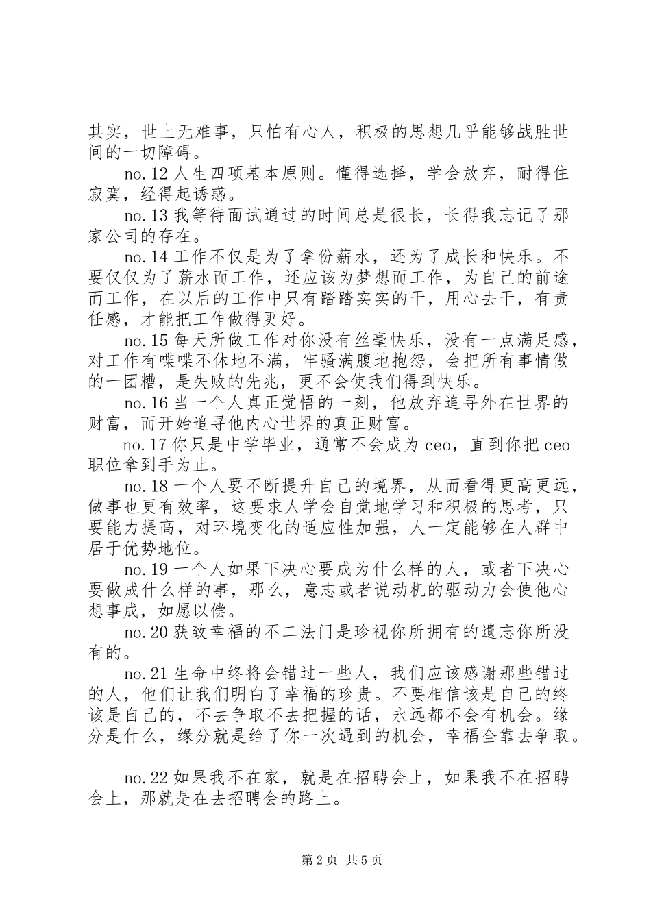 工作心得体会感悟简短_第2页