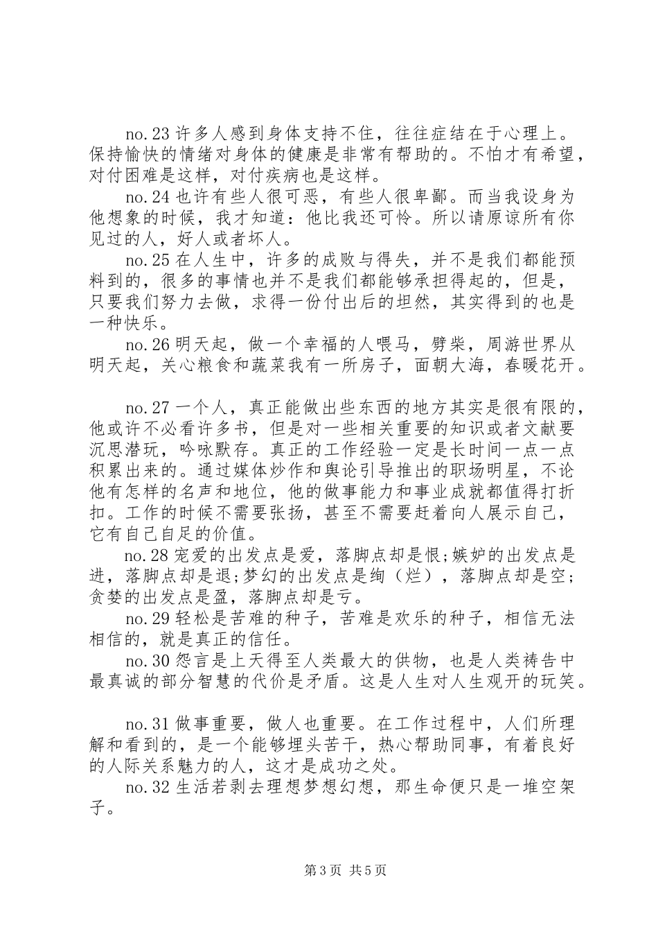 工作心得体会感悟简短_第3页