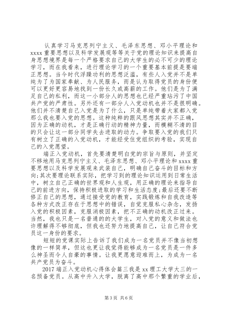 XX年端正入党动机心得体会_第3页