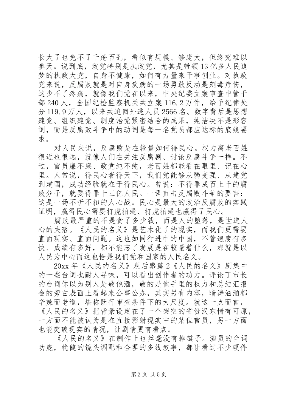 XX年人民的名义观后感_第2页