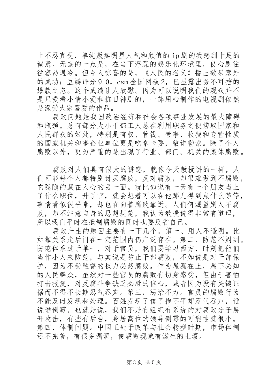 XX年人民的名义观后感_第3页