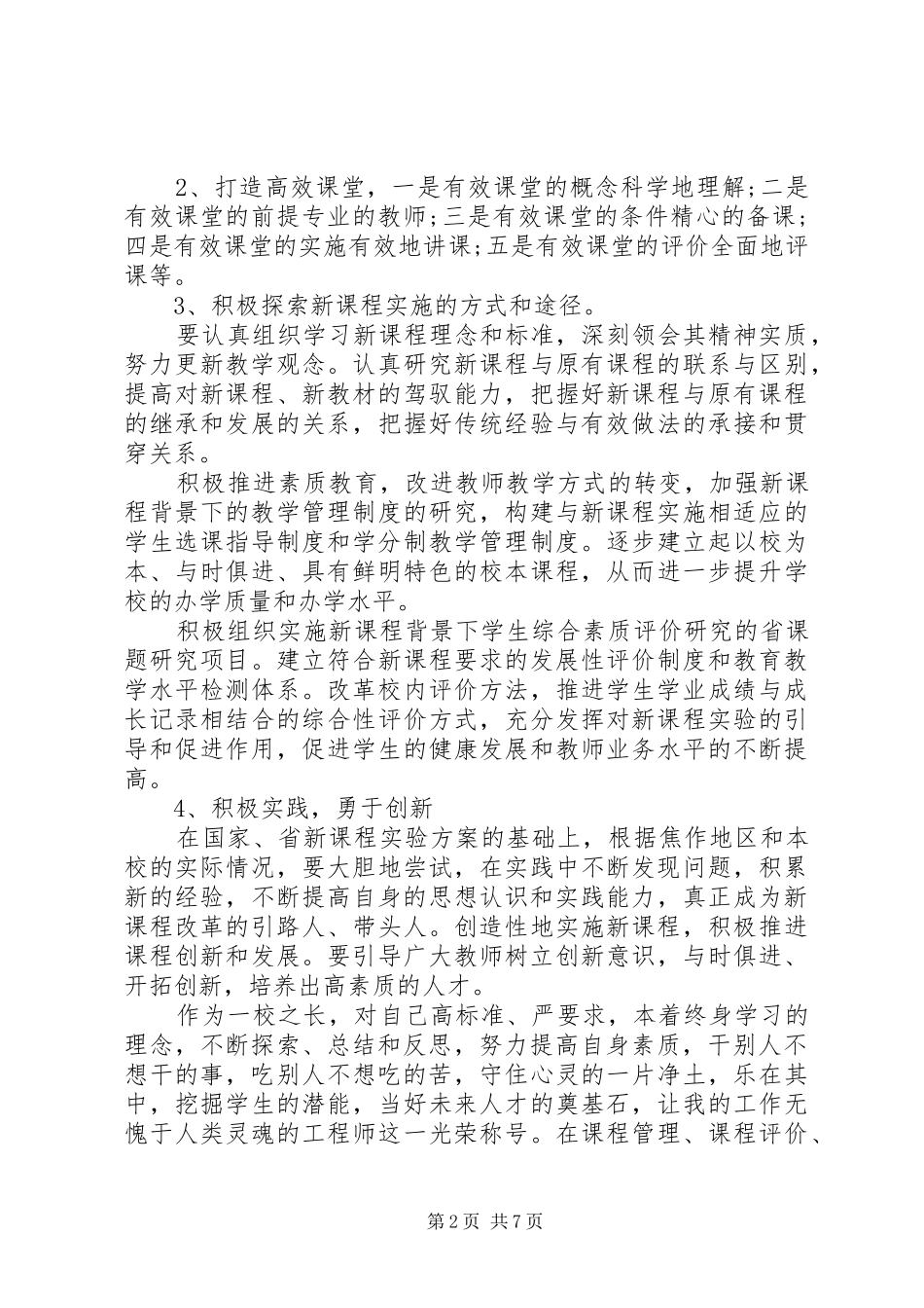 中小校长远程教育培训心得体会3篇_第2页