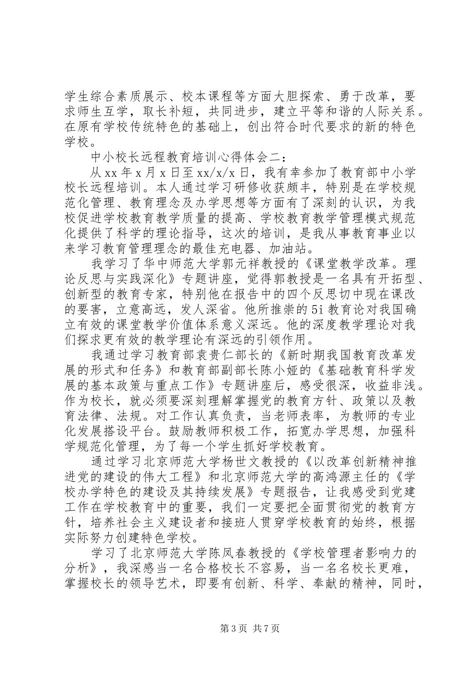 中小校长远程教育培训心得体会3篇_第3页