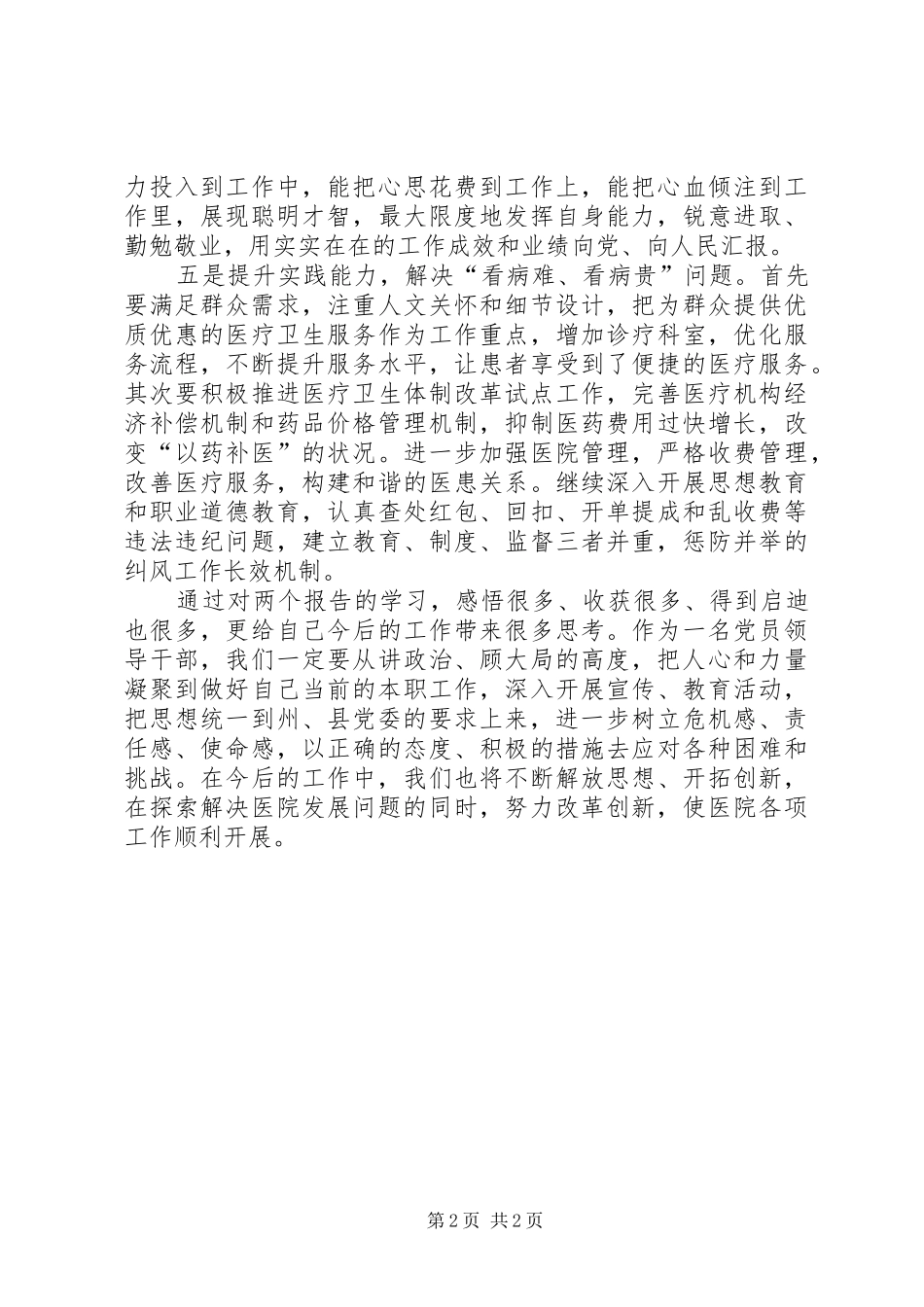 学习自治州第十次党代会心得体会_第2页