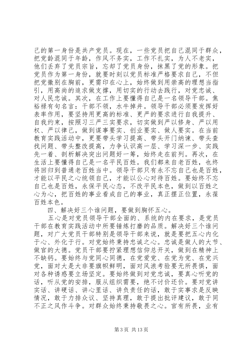 党性锤炼学习心得精选_第3页