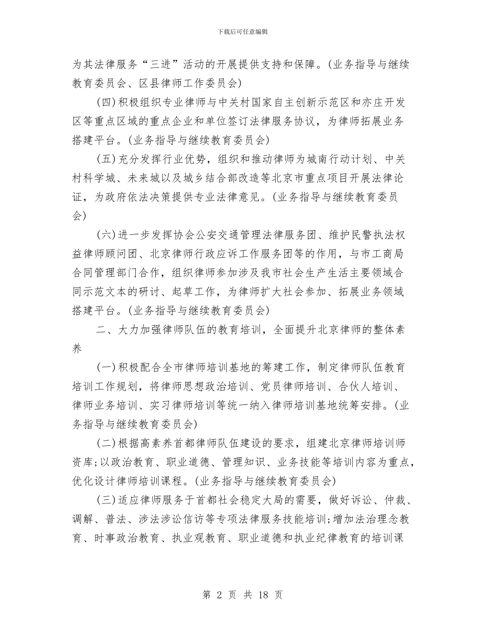 最新律师协会工作计划范文与最新律师协会工作计划范文样本汇编_第2页