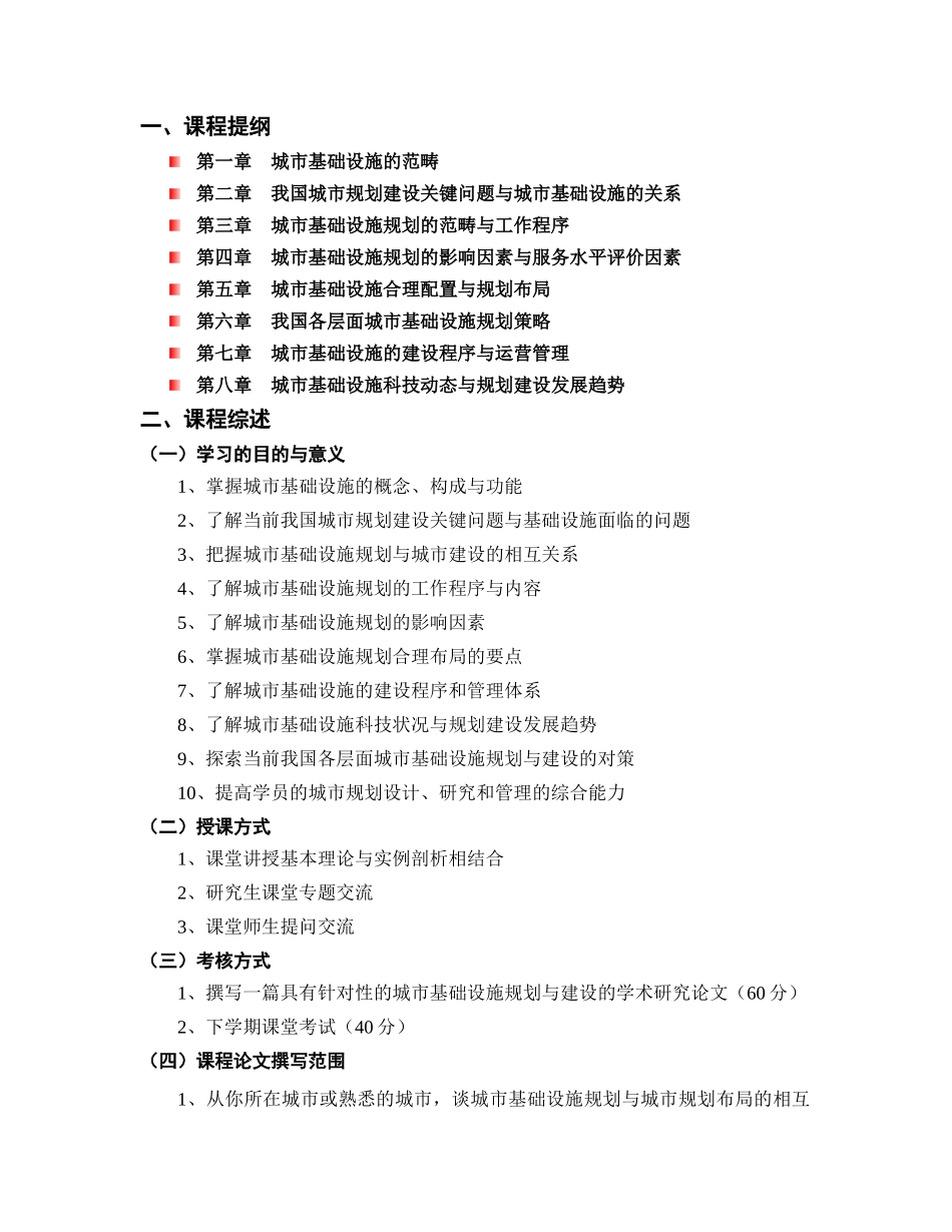 课件_城市基础设施规划与建设_第2页
