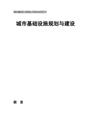 课件_城市基础设施规划与建设