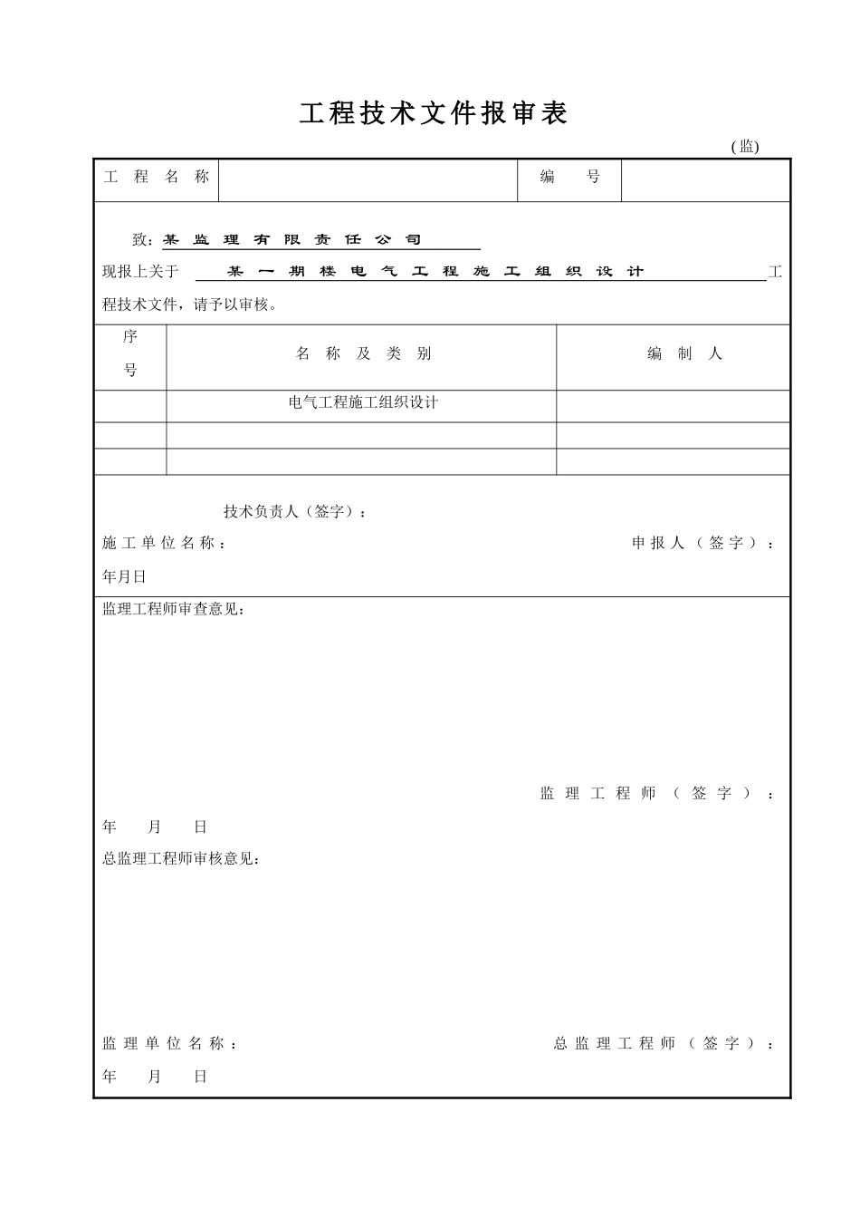 18层住宅楼电气施工组织设计方案(DOC36页)_第1页