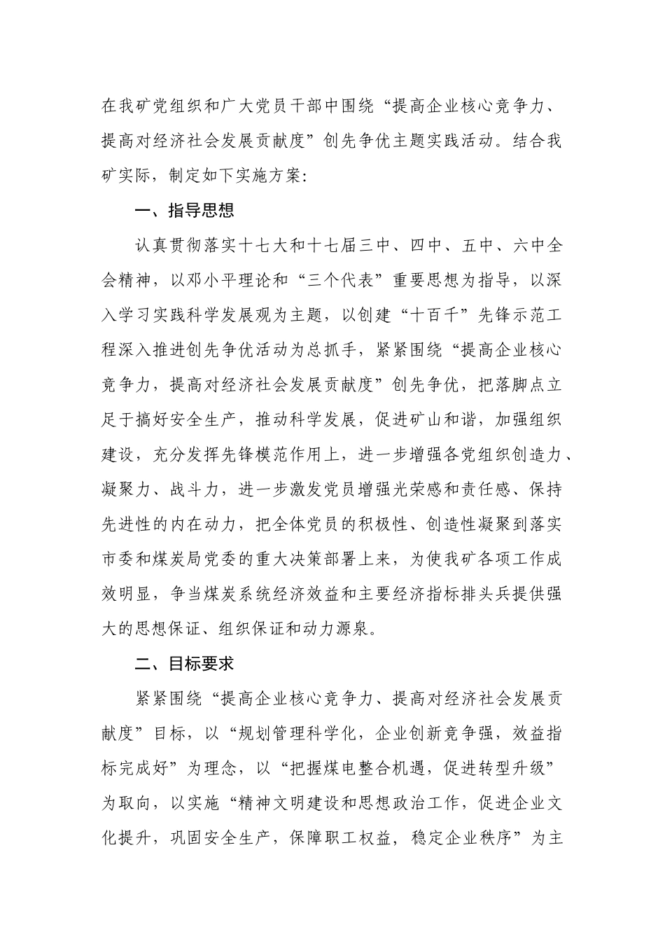 煤矿“十百千”创先争优示范点创建方案_第2页