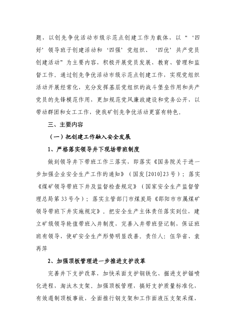 煤矿“十百千”创先争优示范点创建方案_第3页